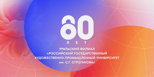 Торжественные мероприятия к 80-летию колледжа